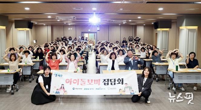 파주시, 아이돌보미 집담회 개최