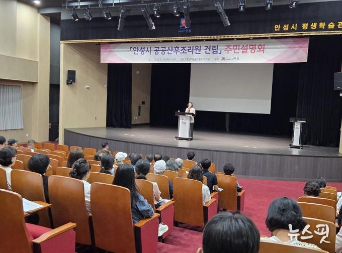 안성시, '공공산후조리원 건립' 주민설명회 성료