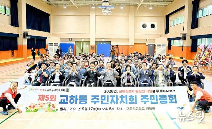 파주시 교하동 주민자치회, 제5회 주민총회 성황리에 개최