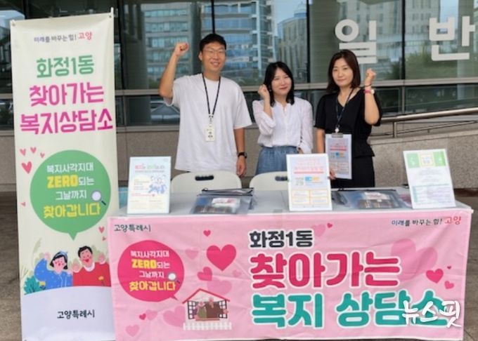 고양시 화정1동, 위기이웃 발굴 캠페인·찾아가는 복지상담소 운영