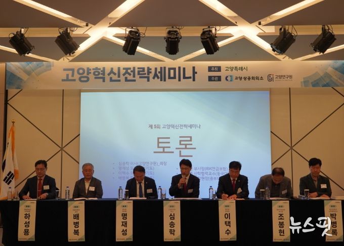 제5회 고양혁신전략세미나 중‘토론’