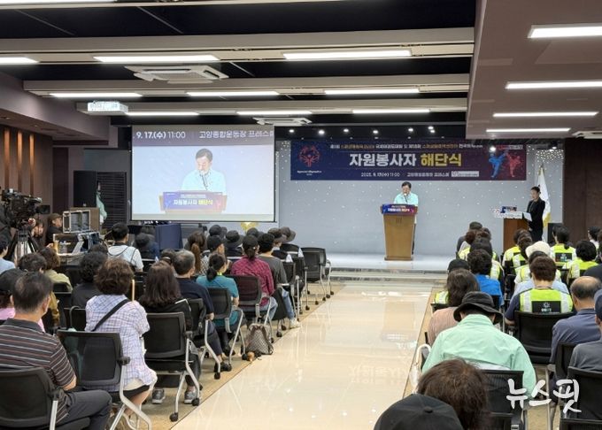 제18회 스페셜올림픽코리아 전국하계대회 자원봉사자 해단식