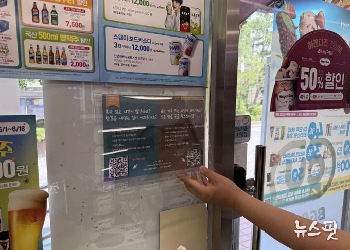 매장 내 홍보지 부착 모습