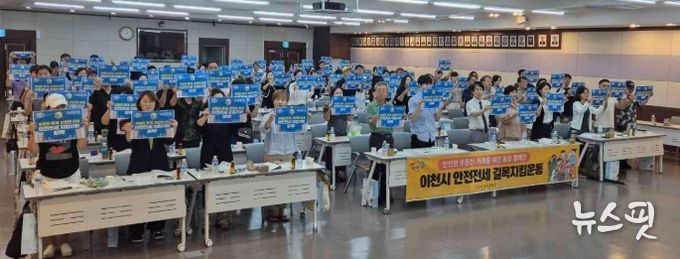 이천시, ‘안전전세 길목지킴운동’ 확산 캠페인 전개