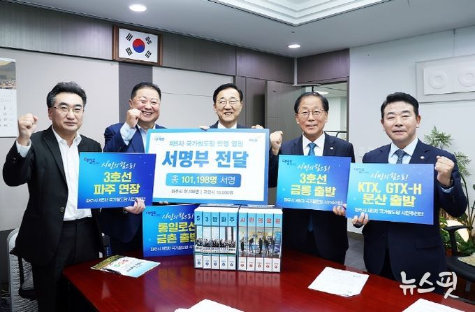 파주시, 국토교통부 장관에‘철도 염원’파주시민 10만인 서명부 전달