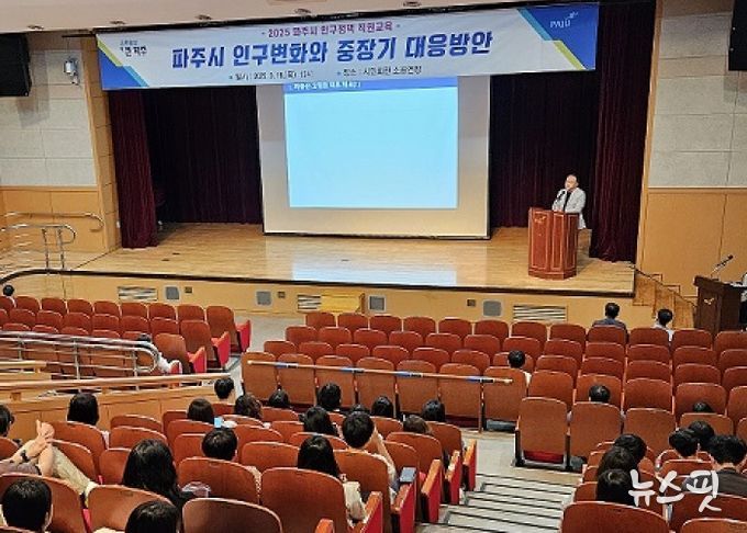 파주시, 전직원 대상 인구 변화 대응 역량 강화 교육 실시