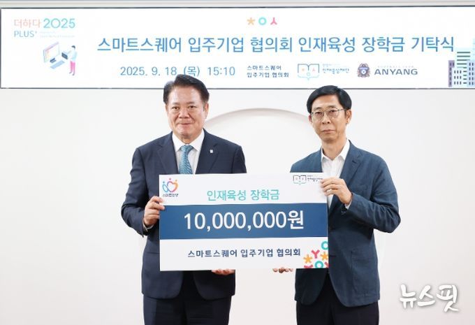 안양시 인재육성재단, ‘스마트 스퀘어 입주기업 협의회’로부터 장학금 1천만 원 기탁받아