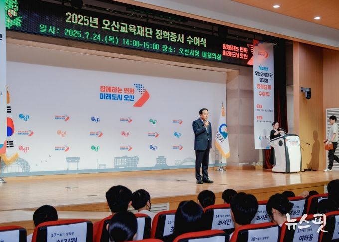 오산교육재단 장학생 장학증서 수여식