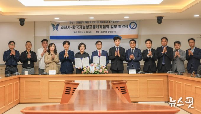 과천시, 한국지능형교통체계협회와 손잡고 교통문제 해결 나선다