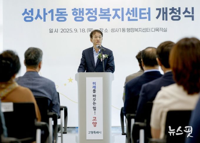 고양시 성사1동, 신청사 개청식 개최