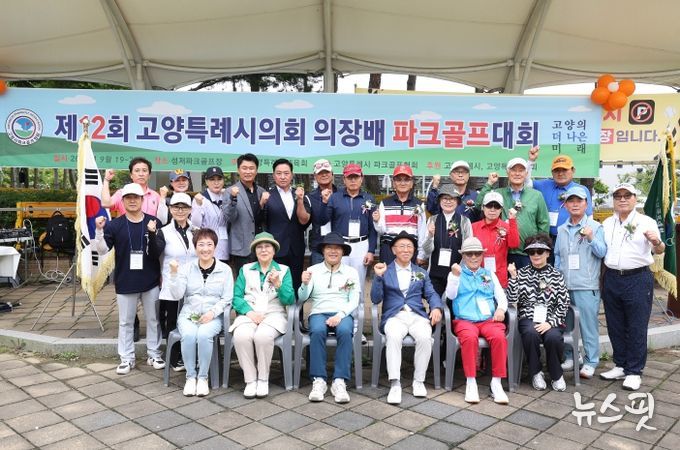 제12회 고양특례시의회 의장배 파크골프대회 성료