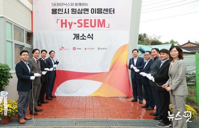 이상일 용인특례시장은 19일 원삼면 이음센터에 새롭게 조성된 문화공간 플랫폼 ‘Hy-SEUM’ 개소식에 참석해 제막했다