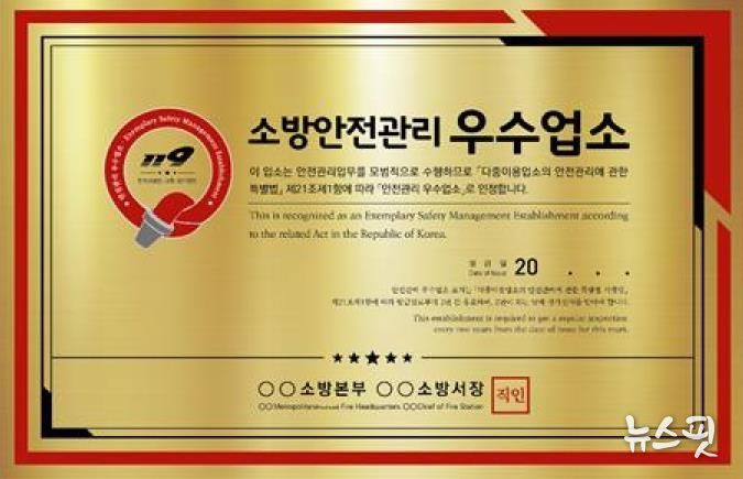 안전관리 우수업소 표지