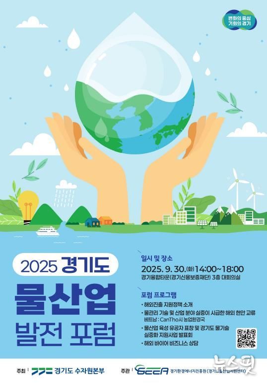 물산업 발전 포럼 포스터