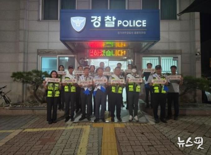 여주시 중앙동, 자율방범대와 합동 점검