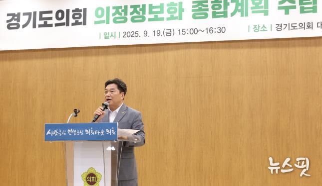 경기도의회, 의정정보화 종합계획 수립 최종보고회 개최