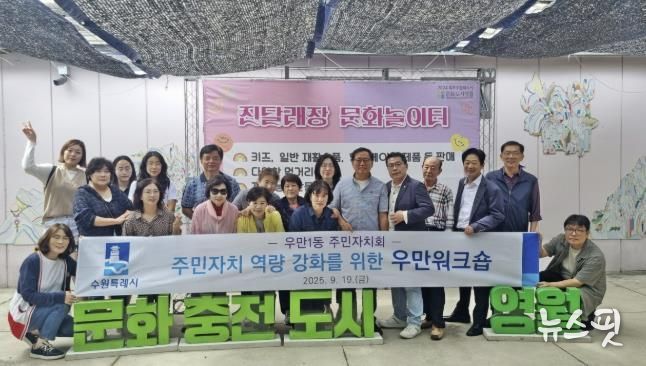 수원시 팔달구 우만1동 주민자치회, 영월군 선진지 벤치마킹 워크숍