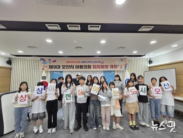 오산시, 제9대 아동의회 임시회의 개최… 아동이 꿈꾸는 도시 논의