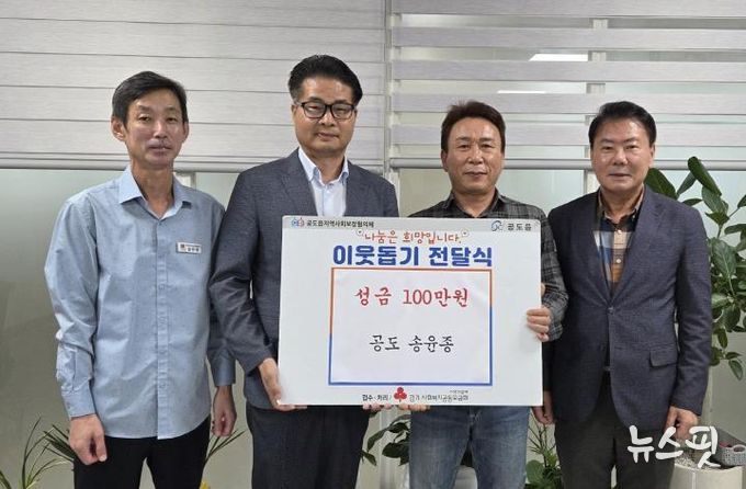 안성시, 개인 기탁자 송윤종 '성금 100만원' 기탁