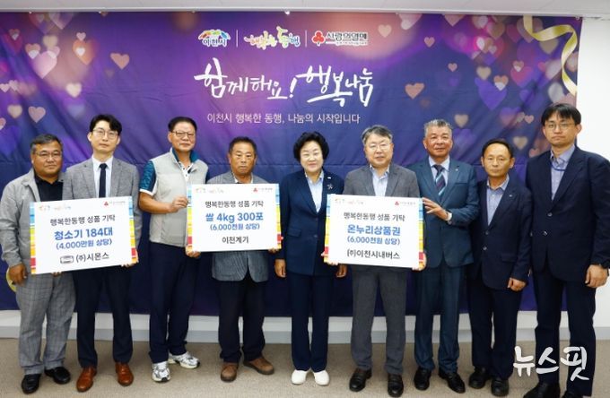 이천시, 추석 앞두고 취약계층을 위한 나눔 물결 이어져