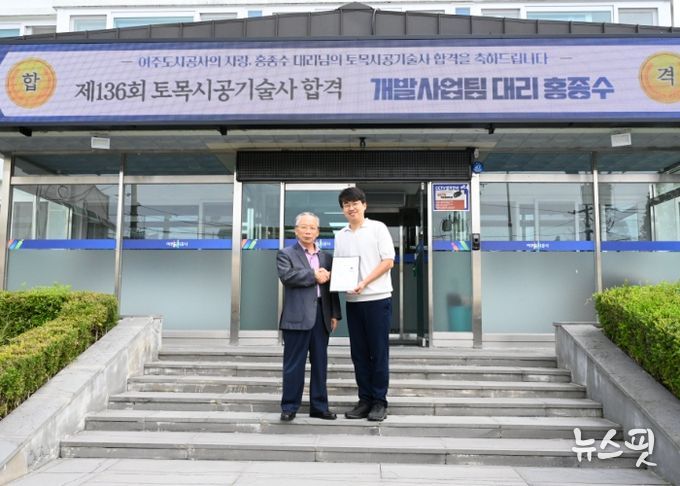 여주도시공사 홍종수 대리, 토목시공기술사 취득