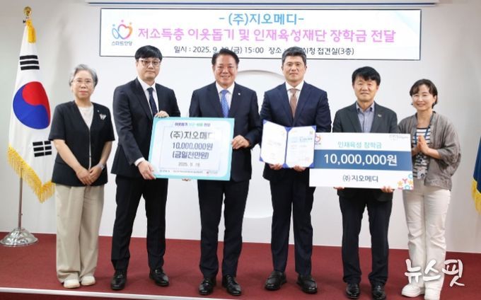 ㈜지오메디, 안양시 저소득층·장학사업 지원에 2천만원 기부