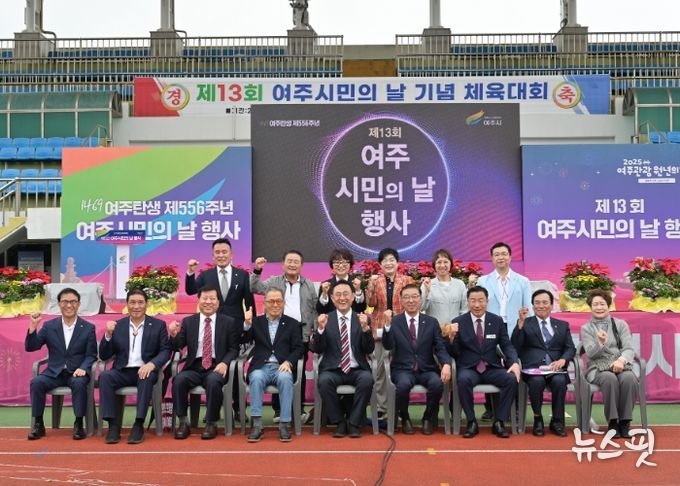 제13회 여주시민의 날 행사