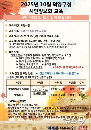 고양시 덕양구, 8차 시민정보화교육 접수·운영