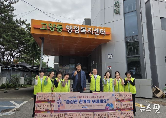 하나님의교회 세계복음선교협회, 고양시 고양동에 추석맞이 생필품 기부