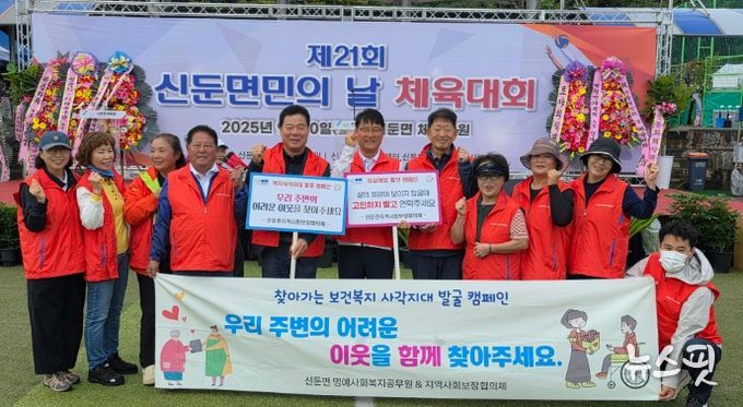 신둔면 지역사회보장협의체, 신둔면민의날 체육대회에서 ‘복지 사각지대 발굴 홍보’ 캠페인 실시