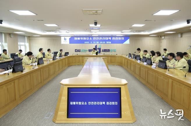 부천시 ‘재해위험요소 안전관리대책 점검회의’ 개최 모습