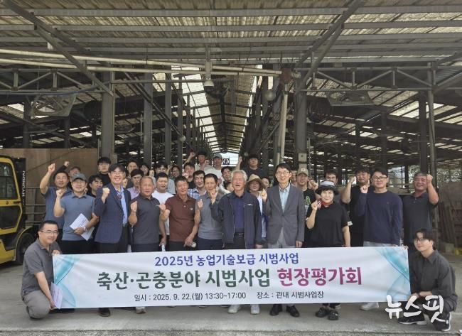 여주시, 2025년 축산·곤충분야 시범사업 현장평가회 개최