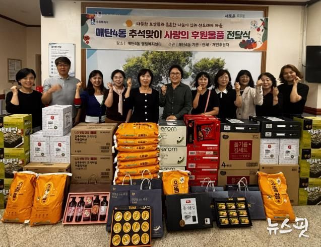 수원시 영통구 매탄4동, 추석맞이 사랑의 후원물품 전달식 개최