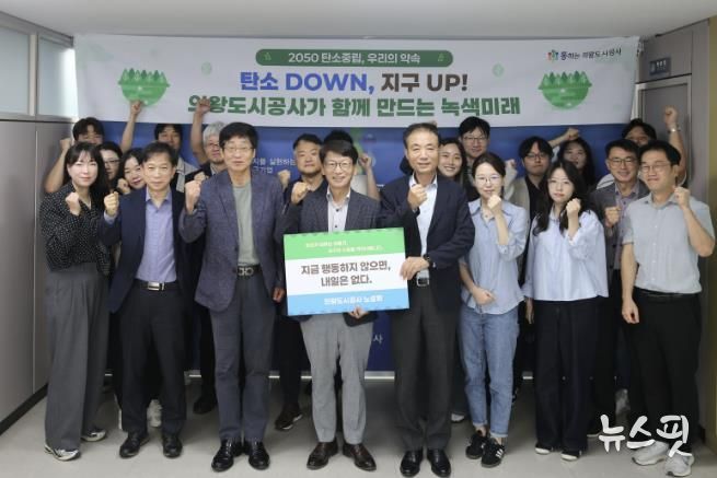 의왕도시공사,‘데이터 비우기 탄소절감 릴레이 캠페인’전개