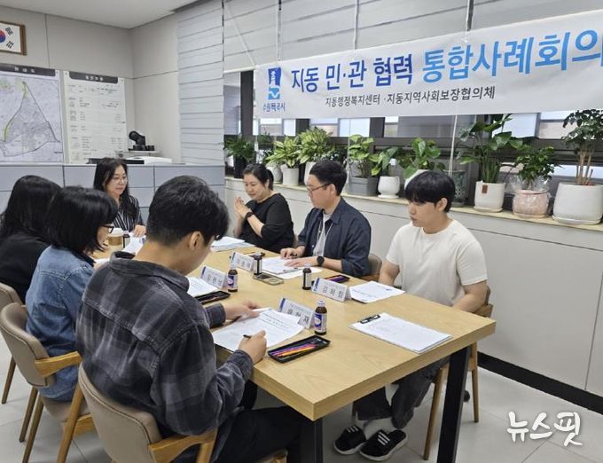 수원시 팔달구 지동, 고난도 통합사례 대상가구 지원 위한 ‘2025년 제8차 민·관 통합사례회의’개최