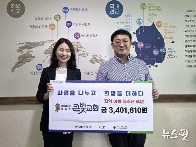 남양주시, 남양주큰빛교회 ‘사랑의 달’ 후원금으로 복지 연계 강화…지역 청소년 돕는다