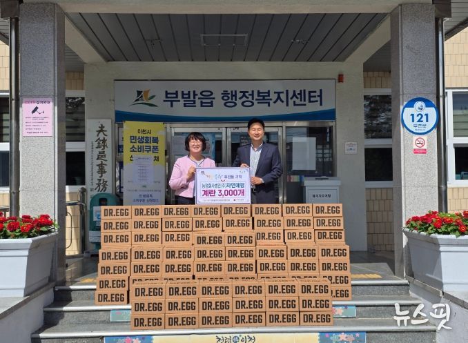 농업회사법인 ㈜자연애팜, 부발읍에 달걀 3,000개 기탁