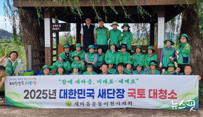 새마을 설성면 남녀지도자협의회, 하반기 청미천 일대 환경정화 활동 실시