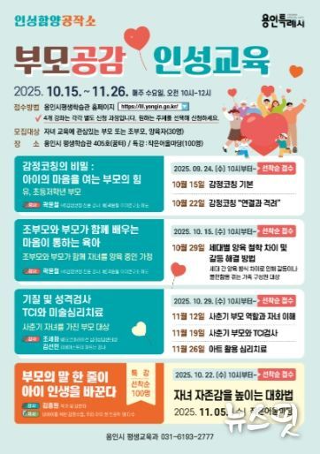 용인특례시 부모 공감 인성교육 홍보 포스터