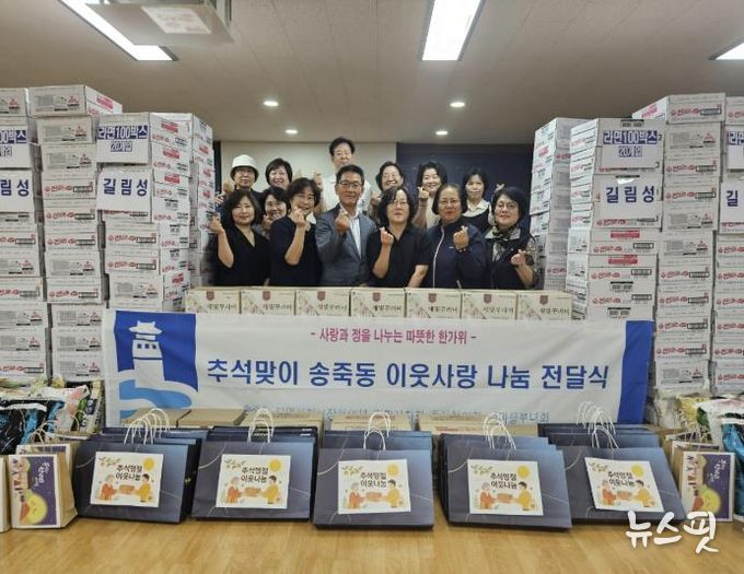 수원시 장안구 송죽동, 추석 명절 이웃 나눔 행사 개최