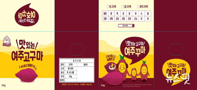 여주시, 수십 년 만에 고구마 공용 포장박스 전면 교체 여주 고구마 브랜드 가치 제고