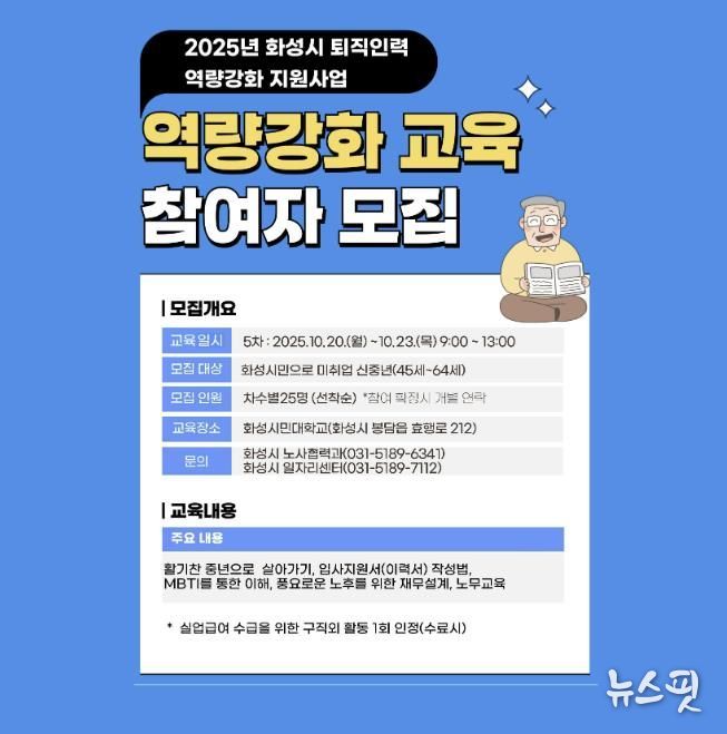 화성특례시 퇴직인력 역량강화 지원사업 5기 교육생 모집 안내문