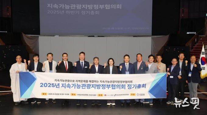 지속가능관광 미래 모색, 안성시에서 정기총회 열려
