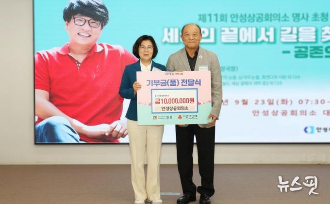 안성상공회의소, 소외계층 위한 사랑 나눔 실천