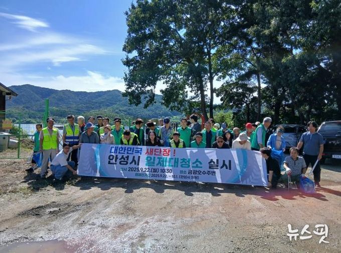 안성시, 대한민국 새단장 일제대청소 추진