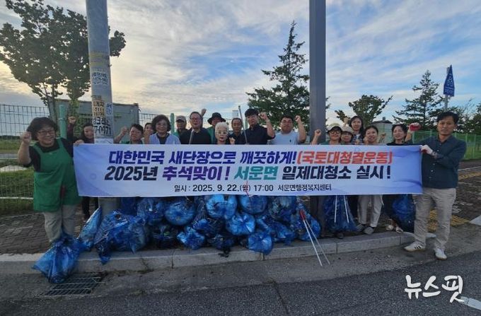 우리 마을을 깨끗하게... 안성시 서운면, “대한민국 새단장 주간” 동참