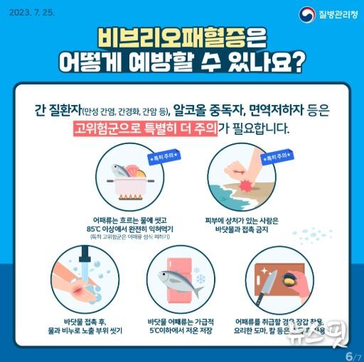 이천시, 비브리오패혈증 예방 수칙 준수 당부