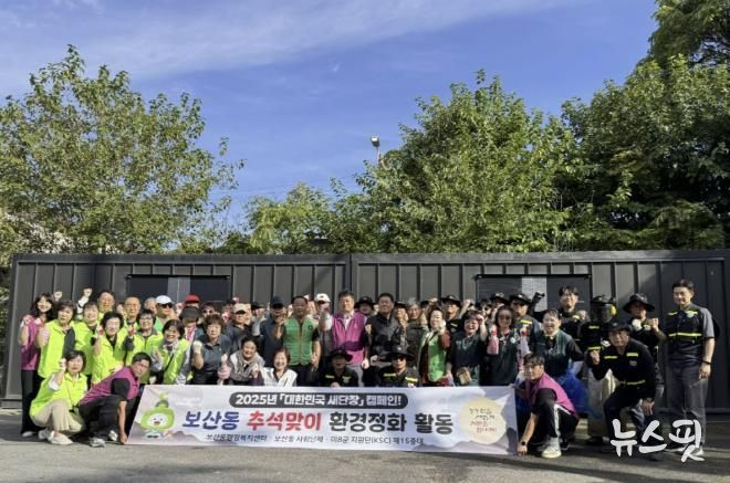 동두천시 보산동, 추석맞이 사회단체 합동 환경정화활동 실시