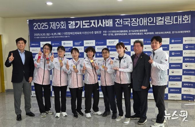 이천시 장애인 컬링팀, 제9회 경기도지사배 전국장애인컬링대회 첫 우승 쾌거