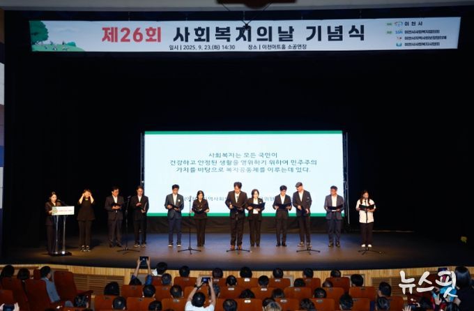이천시, 제26회 사회복지의 날 기념행사 개최